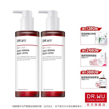 DR.WU 杏仁酸亮白煥膚身體乳200ML(2入組)