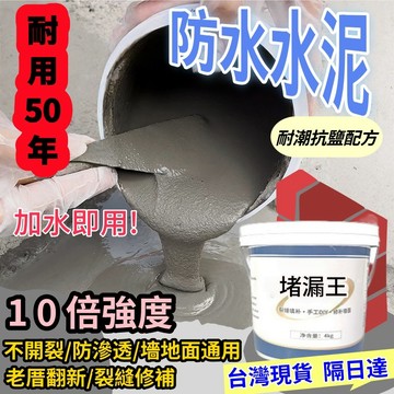 台灣現貨🥇10倍強度 自流平水泥 快乾水泥 水泥 補漏水泥 防水補漏 抗裂水泥 修補水泥 水泥地面裂縫修補 堵漏水泥