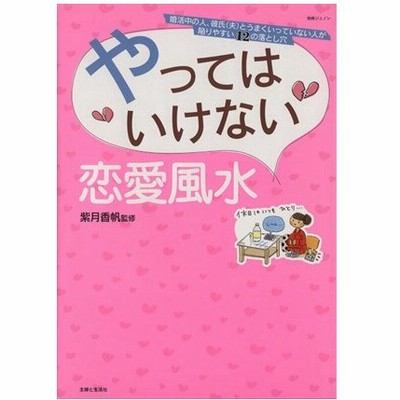 やって いけない 恋愛の通販 54件の検索結果 Lineショッピング