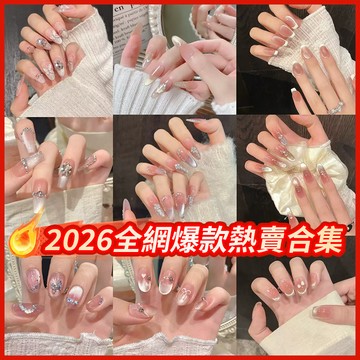爆殺💥2026全網爆款熱賣穿戴甲合集 氣質顯白穿戴式美甲 日常百搭美甲片短款 簡約法式穿戴甲 冰透裸色美甲貼片 長款