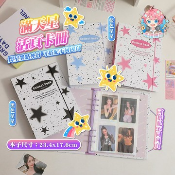 🌟現貨24H出🌟滿天星活頁卡冊 四宮格卡冊 可愛小動物 無屬性卡冊 卡冊 追星卡冊 3寸 面卡冊 迷你卡冊 小卡冊