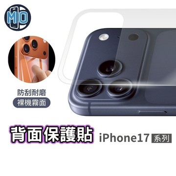 iPhone 17 系列 霧面 背面保護貼 背貼 背膜 防刮保護貼 i17 / Air / Pro / Pro Max