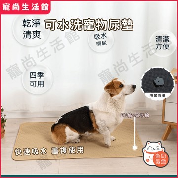 【現貨速發】寵物尿墊 可重复水洗狗垫 寵物尿片 寵物狗尿布 狗 狗尿布墊 狗尿布 加厚 寵物尿布 尿布墊 尿墊 吸水尿布