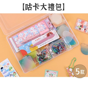 RAYRAYGO【咕卡大禮包】5款 透明/閃粉/漸變 豪華套裝 可愛貼紙 紙質貼紙 DIY吊飾 咕盤套組 壓克力吊飾