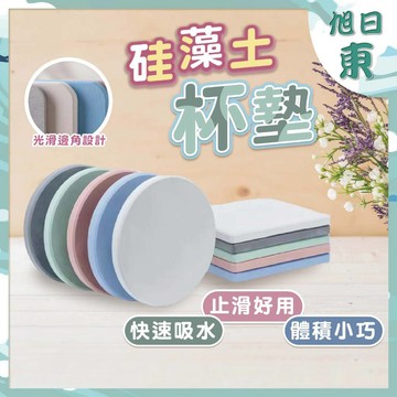 【台灣現貨⚡速發】杯墊 SGS檢驗珪藻土杯墊 原形杯墊 方形杯墊 珪藻土 矽藻土 吸水杯墊 不含石綿 除溼杯墊 吸水杯墊