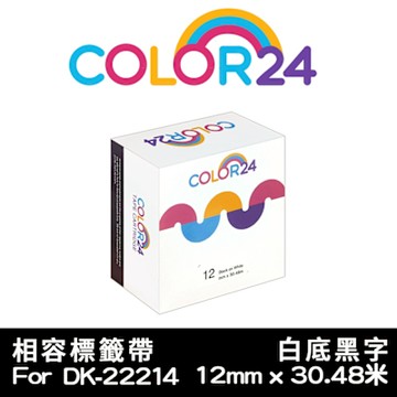 COLOR24 for Brother DK-22214 紙質白底黑字連續相容標籤帶 (寬度12mm)/適用Brother QL-500/QL-570/QL-580N/QL-650TD