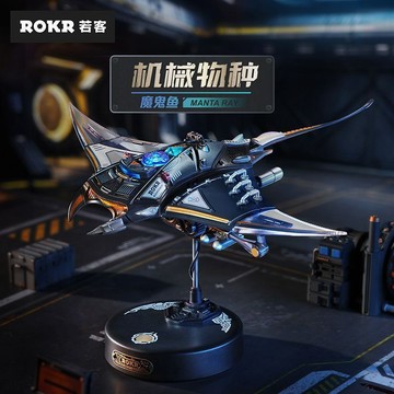 🛒台現免運🛒 魔鬼魚 機械物種 diy手工拚裝 組裝玩具 拼裝模型 立體拼圖 男生男孩生日禮物
