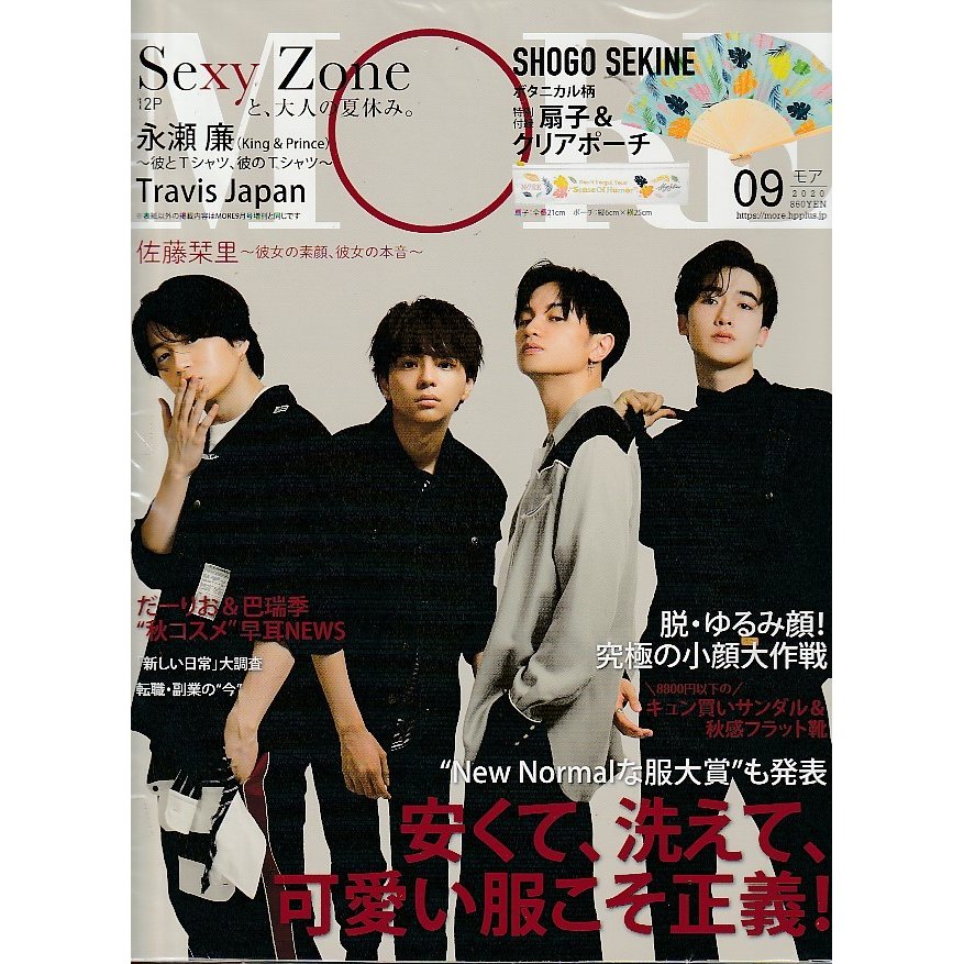 MORE　2020年9月号　付録欠品　モア　雑誌