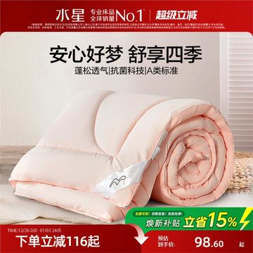 (免運)水星家紡被子冬被保暖宿舍加厚秋冬冬季棉被學生被芯新年年貨禮