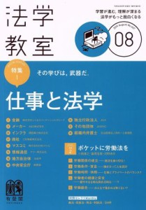  法学教室(２０１９年８月号) 月刊誌／有斐閣