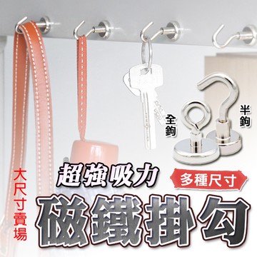 🔥隔日到貨🔥(大尺寸)磁鐵掛勾 掛鉤 掛勾 多功能掛勾 磁性掛勾 超強吸力 可拆式掛勾 磁吸鉤 免打孔 磁性彎勾