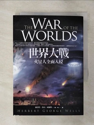 【書寶二手書T1／一般小說_ALB】世界大戰：火星人全面入侵_黛恩