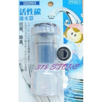 PF-901 仙德曼活性碳濾水器  *1入【139百貨】