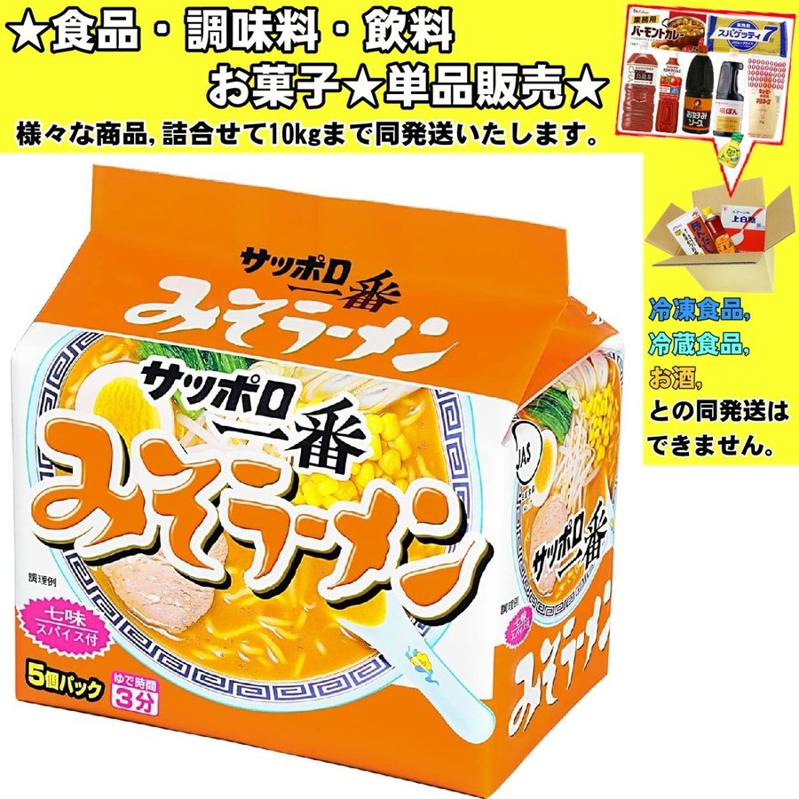 サンヨー食品 サッポロ一番 みそラーメン 5個パック