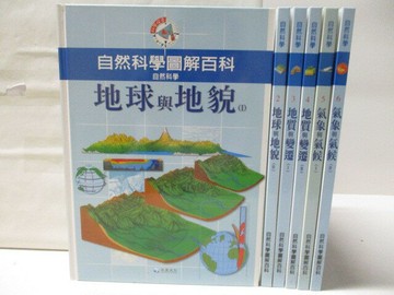 【書寶二手書T2／少年童書_OP4】自然科學圖解百科-地球與地貌_氣象與氣候等_6本合售