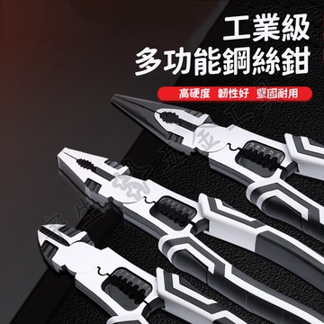 🔧工業型多功能鋼絲鉗 老虎鉗 剝線鉗 尖嘴鉗 斜嘴鉗 電工鉗 斷線鉗 斜口鉗 k牌老虎鉗 水電鉗 工具鉗