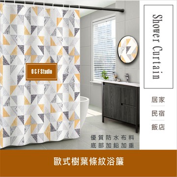 浴簾 點線面印花浴簾 180X180CM 高級滌溣防水布 隔間用簾 底部加鉛加重【居家達人BA110】