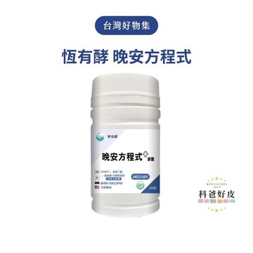 理赫 恆有酵 晚安方程式plus膠囊 50粒/瓶 舒眠膠囊