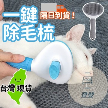 【現貨 免運費🔥一鍵秒清毛】寵物梳毛 寵物梳 貓梳子 貓咪梳子 梳毛刷貓咪 貓餅梳 寵物梳子 貓咪梳毛 梳毛 刷毛器狗梳