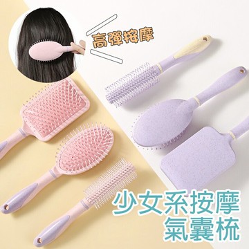少女系按摩氣囊梳【G058】台灣出貨 居家  氣囊氣墊按摩梳 寬齒梳 按摩梳 氣墊梳 圓梳 方梳 梳子