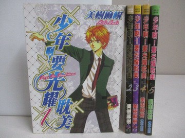 【書寶二手書T1／漫畫書_V3L】少年啊!要光耀耽美_1-5集合售_美樹麻樹