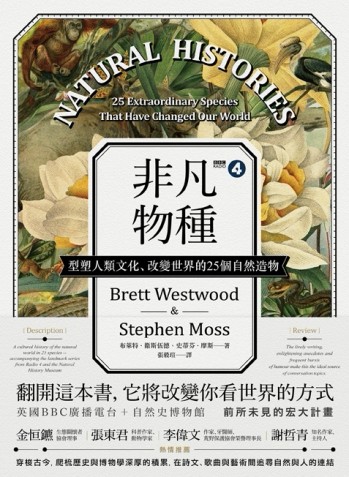 非凡物種：型塑人類文化、改變世界的25個自然造物【二手書_良好】TAAZE讀冊生活