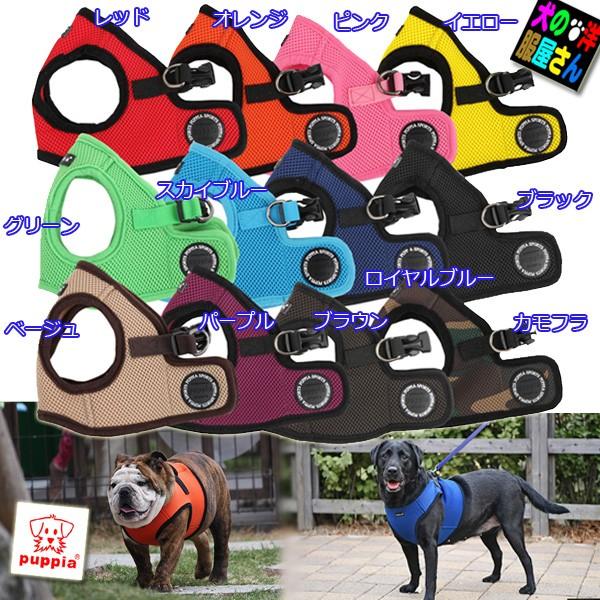 犬 ハーネス PUPPIA ベスト型ソフトエアーメッシュハーネス 3L（大型犬