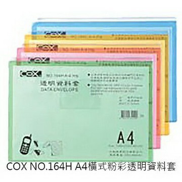 【文具通】COX A4橫式彩色透明資料套[30] E7070080【APP滿額下單4%點數(單一帳號最高1000點)】7/31止