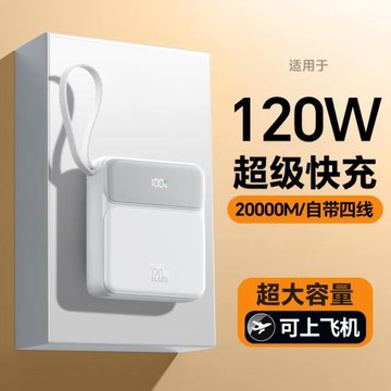 新款超級快充自帶線充電寶便攜小巧雙向輸入120W商務禮品LOGO批發