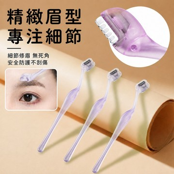 【台灣現貨】迷你小頭修眉刀 微距安全防刮 L型刀頭 安全防護網 不鏽鋼剃眉刀 新手修眉 眼周細毛雜毛 局部除毛刀