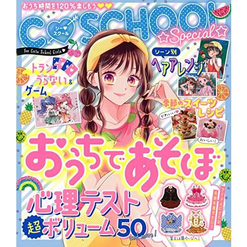 おうちであそぼ 心理テスト超ボリューム50 and more 朝日新聞出版