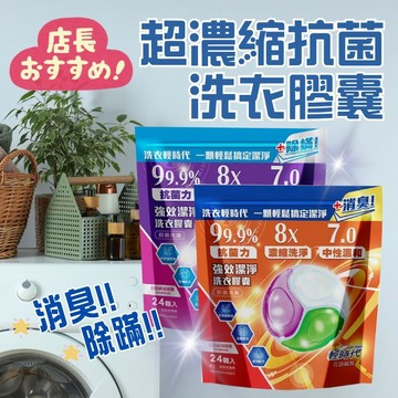 皂福 超濃縮洗衣膠囊 洗衣球 洗衣膠囊 24顆/包 濃縮洗淨 中性溫和 洗衣精 持久清新 洗衣輕時代 洗衣粉