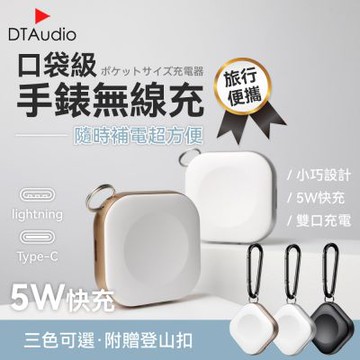 聆翔 手錶無線充｜迷你充電器 充電座Apple Watch 全型號 無線充電 金屬手錶充電器 5W 旅遊必備