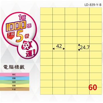 必購網【longder龍德】電腦標籤紙 60格 LD-839-Y-B淺黃色 1000張 影印 雷射 貼紙
