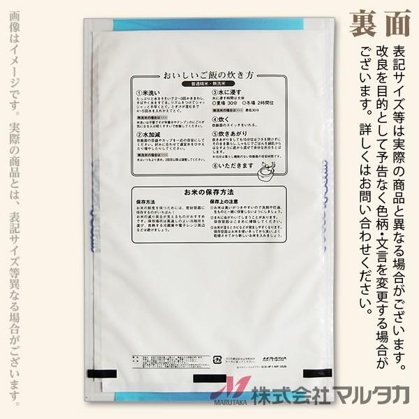 米袋 ポリポリ ネオブレス 無洗米こしひかり きれい自慢 5kg用 100枚セット MP-5526