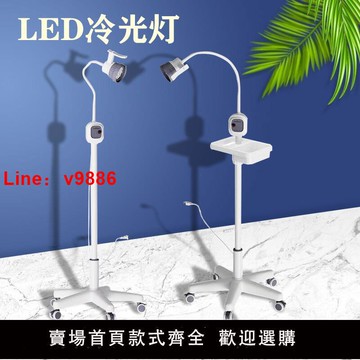 【台灣公司 可開發票】LED立式手術燈可調節的檢查燈無影燈口腔婦科輔助照明反光燈