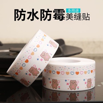 ⚡台灣出貨⚡新款美縫貼廚房衛生間防水貼防黴水槽竈臺封邊擋水條浴室馬桶邊緣自粘
