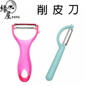 削皮刀【緣屋百貨】天天出貨 水果刀 多功能 土豆 刮皮器 甘蔗刀 蘋果 削皮神器 瓜果刀具 刨皮刀 去皮工具