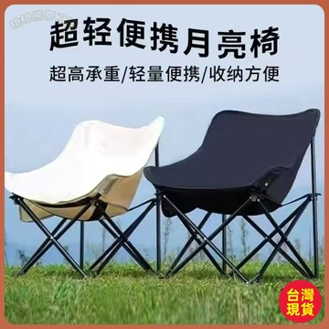 💚折疊椅💚戶外庭院陽臺公園露營折疊椅凳子馬紮釣魚便攜野營可折疊月亮椅子 C4GJ