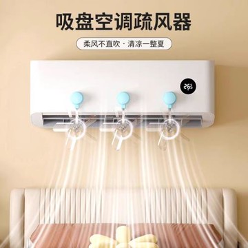 吸盤空調疏風器家用防風防直吹神器新款通用型壁掛式可調節擋風板