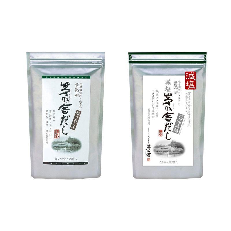 茅乃舎だし 味比べ 2種類セット ノーマル（8ｇ×30袋入）と減塩（8ｇ×27袋入）