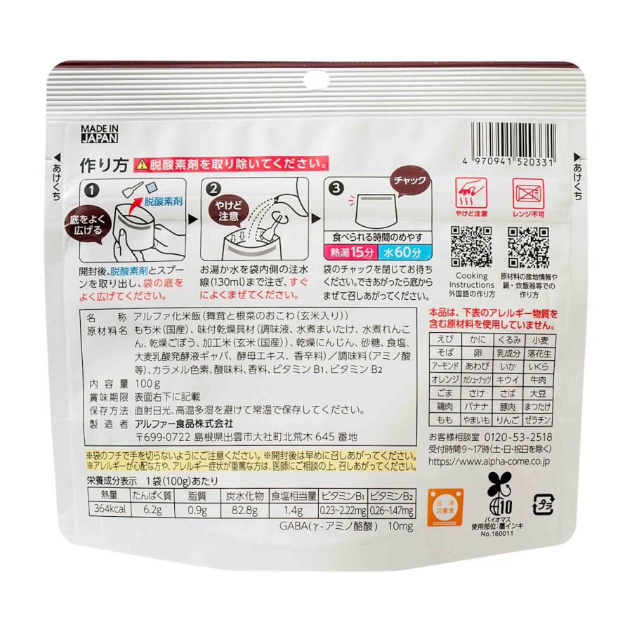 アルファー食品　安心米舞茸と根菜のおこわ　１００ｇ 15個セット