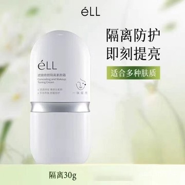 爆款素顏霜🔥eLL素顔霜提亮養膚持久不脫妝防水防汗三閤一妝前遮瑕懶人霜