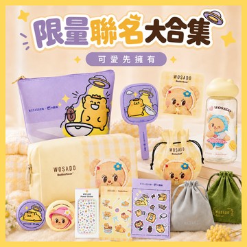 🌸台灣總代理 12H出貨🌸聯名配件🎁 WOSADO 專屬周邊 化妝包大容量可愛 手持鏡子 水杯 黃油小熊 隨身旅行 韓國