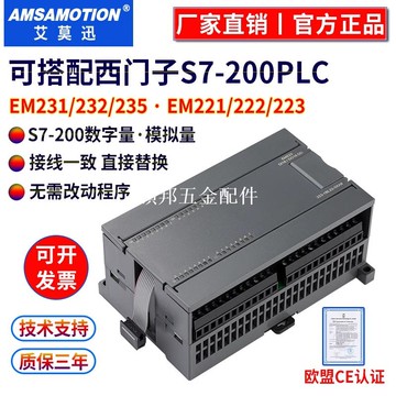 相容西門子s7-200plc數字量模擬量擴充套件模組EM222/223/231/232/235[領邦五金配件]