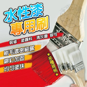 💥柔韌細毛💥水性漆專用刷 水性油漆刷 無痕油漆刷 水性漆專用 水性油漆刷 刷子 油漆刷 鍵盤清潔刷 排刷 筆刷 毛刷
