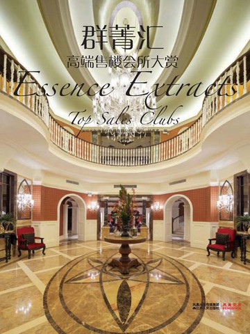 【電子書】群菁汇：高端售楼会所大赏