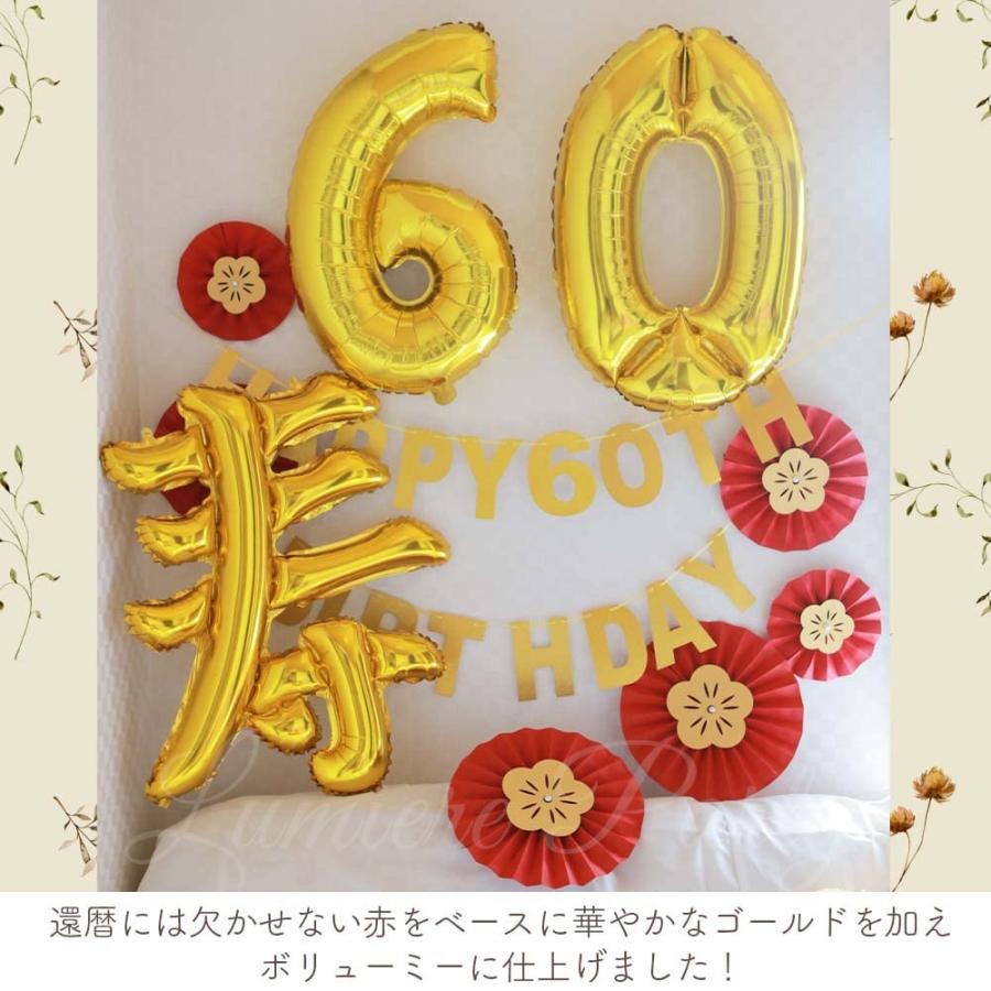 お祝いバルーン 飾り 寿 誕生日 還暦 パーティ 風船 ゴールド 大きい