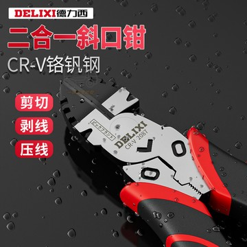 【天天】德力西斜口鉗6寸電工專用剪綫鉗偏口鉗子斜嘴鉗可剪鋼絲鋼絲剪鉗