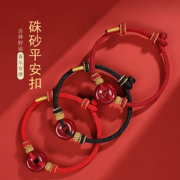 開光平安扣手鍊 原礦硃砂手鍊 高含量紫金砂手繩 本命年避邪保平安紅繩手鍊 紅色手繩（已開光）
